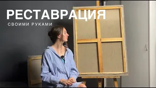 РЕСТАВРАЦИЯ картины своими руками