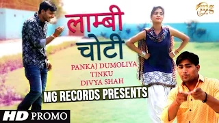 लाम्बी चोटी || Mg Records || Official Promo  || लेटेस्ट हरियाणवी सोंग