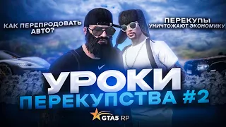 Как перекупы убивают экономику !? Или как ее восстановить !? GTA 5 RP ! Интервью с перекупом Richman