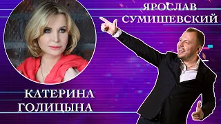 КАТЕРИНА ГОЛИЦЫНА | лучшая подруга |  квАРТирник онлайн