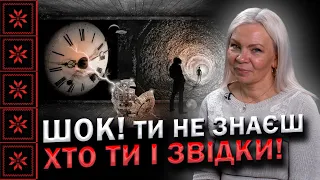 Скільки життів проживає наша душа? Чи можемо ми відчути досвід минулого буття?