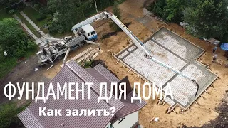 Фундамент для дома. Как залить? // Благоустройство.рф