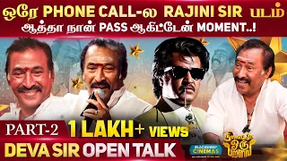 ஒரே Phone Call-ல Rajini Sir படம்..ஆத்தா நான் Pass ஆகிட்டேன் Moment..! | Deva Sir Special | Part 2