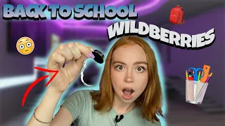 BACK TO SCHOOL 2023 WILDBERRIES | РАСПАКОВКА КАНЦЕЛЯРИИ С WILDBERRIES