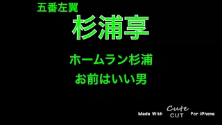 [garageband]好きな応援歌で1-9第二弾　セリーグ編