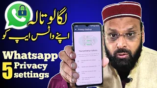 Legaلو tala اپنے Whatsapp کو / WhatsApp 05 privacy settings / 05 Privacy setting of Whatsapp!