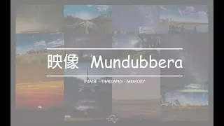 映像Mundubbera｜IMAGE Mundubbera Timelapes