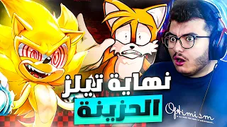 سونيك الشرير صار مجنون ( نهاية تيلز ) 💔 |  2#  Sonic.exe The Destiny