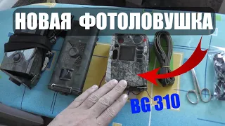 Распаковка посылки с новой фотоловушкой. Небольшой обзор на фотоловушку BolyGuard BG310.