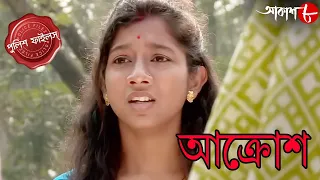 আক্রোশ | Aakrosh | Sutahata Thana | Police Files | 2024 Bengali Popular Crime Serial | Aakash Aath