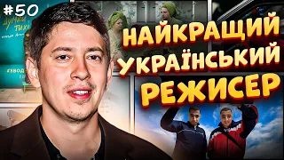 АНТОНІО ЛУКІЧ. Сценарій нового фільму, любов до футболу, як образив усіх мам | ЗАКРУТКА №50