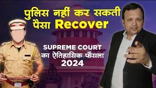 Police Cannot Recover Money! Supreme Court 2024 I Know Your Rights |