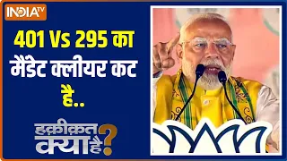 Haqiqat Kya Hai : मोदी को वोट  46%...मतलब 400 तो 100% | Loksabha Election Result 2024 | PM Modi