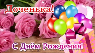 С Днем Рождения ДОЧЬ! 💗Пусть Ангел хранит тебя! 🙏Красивое поздравление дочери от мамы