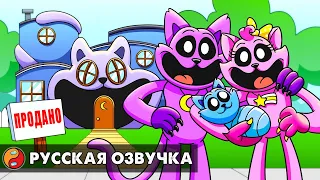 КЭТНАП КУПИЛ СВОЙ ПЕРВЫЙ ДОМ?! Реакция на Poppy Playtime 3 анимацию на русском языке