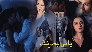 خالد الحنين " أيامي بدونك" 💔 يامان و فيرايا Yaman Ve Firaya / مسلسل الياقوت Safir 🔥