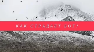 Как страдает Бог? (Книга пророка Осии, глава 1) (с русскими субтитрами)