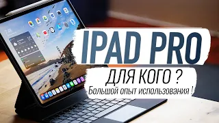 Большой опыт использования IPAD PRO , Замена ПК? Мысли (IPAD PRO M1,A13)