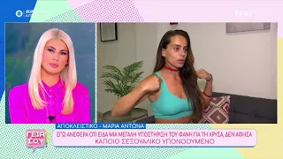 Survivor: Η πρώτη συνέντευξη της Μαρίας Αντωνά μετά την αποχώρηση της - Σχολιάζει η Όλγα Πηλιάκη