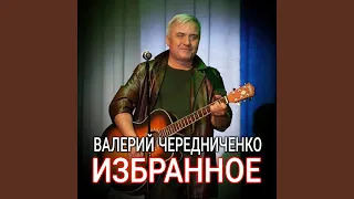 А под ногами