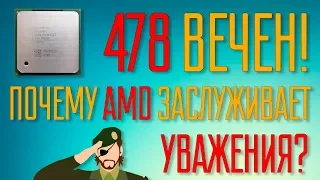 Топовая AGP видеокарта и 478 сокет. Что может в играх?