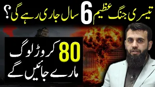 World War 3 || Teesri Jang E Azeem || Ghazwa e Hind ||  Awais Naseer Lectures