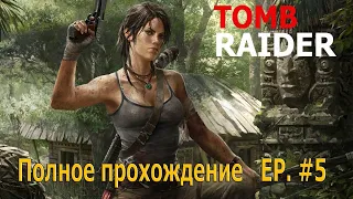 Tomb Raider №5 Секреты острова Яматай!