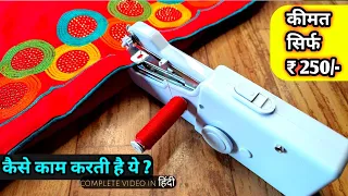 mini sewing machine | portable sewing machine | portable stitching machine