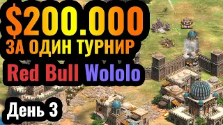 ТУРНИР за $200.000: Red Bull Wololo Legacy по Age of Empires 2. День 3
