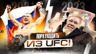 Как карьера Петра Яна в UFC была РАЗРУШЕНА