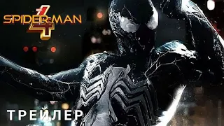 Человек-паук 4 | Трейлер | Скоро | Marvel studios | Том Холланд | Концепт