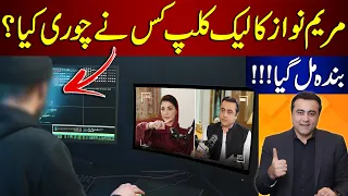 EXCLUSIVE Details: Who stole Maryam Nawaz's leaked clip? | Mansoor Ali Khan's Message to FIA