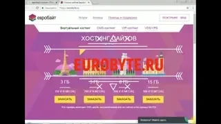 ОБЗОР ХОСТИНГА ЕВРОБАЙТ