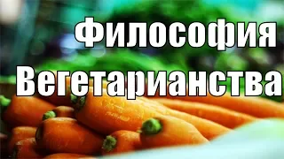 Философия вегетарианства (День 1/2). Почему нельзя есть мясо? Аннада. Ретрит в Испании. 04.06.2018