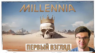 MILLENNIA: первый взгляд на возможного убийцу "Цивилизации"