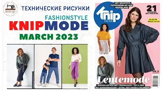 KNIPMODE 3/2023 ✂️Netherlands #knipmode  #fashionstyle #sewing Технические рисунки