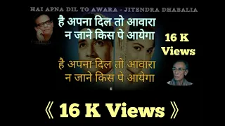 Hai Apna Dil To Awara  - Karaoke with Scrolling Lyrics - Hindi - Jitendra Dhabalia