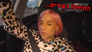 !נוסעים לבית חולים