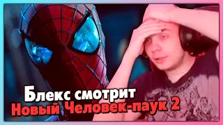 BlexInfinity пересматривает Новый Человек-паук 2 (2014) Марка Уэбба | The Amazing Spider-Man 2