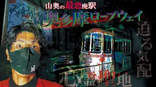 最恐心霊スポット！！怪奇現象の多さにパニック寸前…ここに潜むただならぬ者の正体とは…