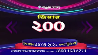 Punjab State - Dear 200 Monthly Lottery | Free Home Delivery: 1800 103 6711 West Bengal - Toll Free.