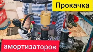 Восстановление амортизаторов.