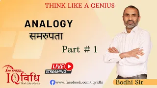 Analogy (समरुपता) | Part # 1 | By Bodhi Sir | IQ VIDHI @Loksewa_IQ