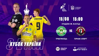 LIVE l  Тростянець - Гірник-Спорт | Кубок України | 3 етап