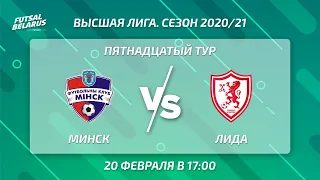 LIVE | МИНСК -:-  ЛИДА 15-й тур, Высшая лига, 20 Февраля  17.00