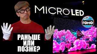 Доступные MicroLED телевизоры будут раньше, чем вы думаете, но когда? | ABOUT TECH