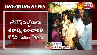 TDP Leaders Overaction at Tenali Government Hospital | Nara Lokesh | Sakshi TV