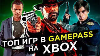 Топ ИГРЫ в Gamepass на Xbox