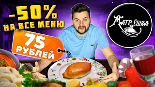 ВСЕ МЕНЮ со скидкой 50% / Оливье с ЧЕРНОЙ икрой и СОЛЕНЫЙ арбуз / Обзор русского ресторана Матрешка