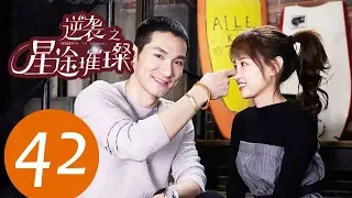 ENG SUB《Stairway to Stardom》EP42——Starring: Song Yi, Zhong Dan Ni, Han Xue